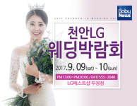 천안웨딩·혼수가전박람회 결혼 성수기 맞아 열려