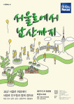 서울로에서 남산까지 걷기와 음악으로 가을을 즐기자