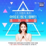 자윤한의원 아이원 캠페인, 큰 호응에 지원신청 조기 마감