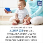 아직 어린 아이, 스마트폰 사줘도 괜찮을까?