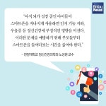 아직 어린 아이, 스마트폰 사줘도 괜찮을까?