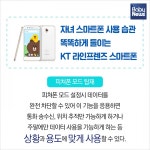 아직 어린 아이, 스마트폰 사줘도 괜찮을까?