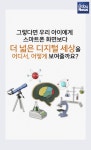 스마트폰보다 넓은 디지털 세상 교원 에듀 딥 체인지