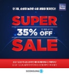 순성, 카시트 최대 35% 할인하는 온라인 베이비페어 진행