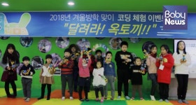 강화도 옥토끼 우주센터, 겨울방학 맞이 맘스코딩 로봇 체험 이벤트 개최