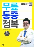 고도일 병원장의 무릎 통증 개선 노하우! 무릎 통증 정복 신간 선보여