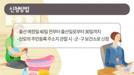 첫째 낳고 산후도우미 71만원 지원받는 법