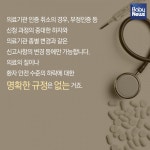제2의 이대목동병원 사건, 법으로 막을 수 있을까
