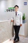 인애한의원 안산점 장호탁 원장, 대한민국 100대 명의 부인과부문 선정