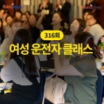 여성 초보운전자를 위한 여성운전자클래스 참가자 모집