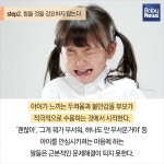 겁 많은 우리 아이, 어떻게 하면 좋을까?