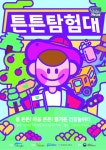 어린이대공원에서 온가족 건강 미션 체험하세요