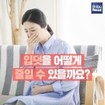 입덧, 어떻게 줄일 수 있을까요?