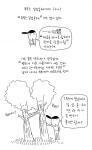 [카툰] 일심동체가 꼭 좋기만 할까?
