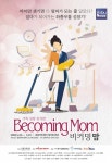 부모 되는 과정 담은 가족성장뮤지컬 2018 비커밍맘