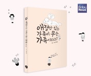 드라마가 아닌 현실 가족의 소소한 일상 엿봐요
