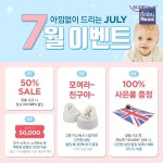 알집 TPU 퍼즐매트, 7월 아낌없이 드리는 줄라이 이벤트 실시
