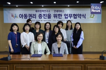 육아정책연구소-굿네이버스, 아동권리 증진을 위한 업무협약 체결