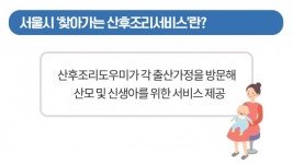 산후조리도우미 서비스, 모든 출산가정으로 확대
