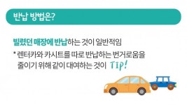 제주도 갈 때 카시트 저렴하게 대여하는 법