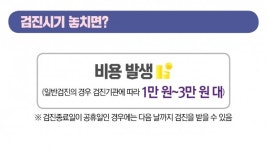 영유아 건강검진, 무료 시기 놓치면 얼마?