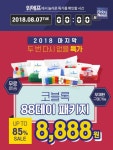 한국교육시스템(주), 위메프 88데이 참가