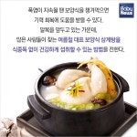 여름철 대표 보양식 삼계탕, 식중독 없이 조리하는 법