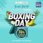 유아용품 브랜드 위드베베, S/S 시즌오프로 36종 육아용품 최대 76% 할인
