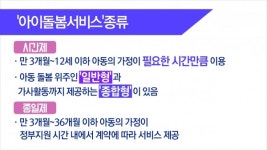 신둔면 신둔초등학교(정부지원) | 정부 지원 '아이돌봄서비스', 이용요금은?