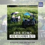 시크포베이비 유아웨건 '프론토'·'위고', 코엑스 베페 베이비페어 참가