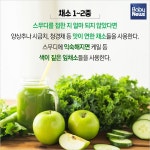 건강요리 전문가가 알려주는 디톡스 스무디 황금공식