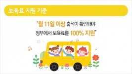 어린이집 보육료 100% 지원받는 법