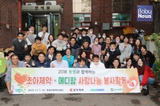 조아제약, 동명아동복지센터 이삿짐 운반 및 기금 전달
