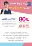 인천산부인과 더블유여성병원, 브이백 성공률 80% 도달