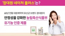 안전한 유산균 똑똑하게 고르는 4가지 Tip