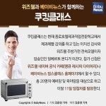 엄마의 건강한 베이킹 돕는 오븐 이야기