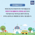 우리 지역 환경안심 유치원·어린이집은 어디?