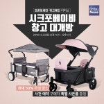 시크포베이비 유아웨건 창고대개방, 최대 50% 파격 할인 판매