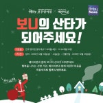 본죽이 만든 프리미엄 영유아식 베이비본, 크리스마스 나눔 캠페인 시작