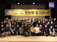 함소아한의원-키자니아 제7회 한방愛 토크콘서트 진행