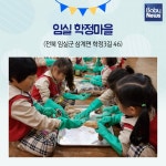 2월, 아이와 떠나는 '농촌체험마을' 5선