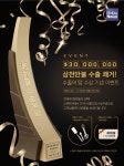 유진메디케어, 3000만불 수출의 탑 수상 기념 사은품 증정 이벤트 진행