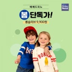 [맘스쇼핑] 보리보리, 아동복 저렴한 가격에 판매