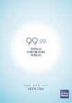 (주)한국암웨이윤수진 | "미세먼지 99.99% 제거" 소비자 기만한 광고에 과징금 4억 1700만 원