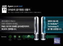 (주)한국암웨이윤수진 | "미세먼지 99.99% 제거" 소비자 기만한 광고에 과징금 4억 1700만 원