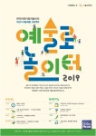 서울문화재단, 예술로 놀이터 참가 어린이 모집