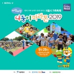 5월 서울시 가족축제 다둥이마라톤 주목