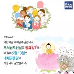 대체공휴일, 어린이날 YES 부처님오신날 NO?