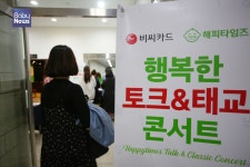 [화보] 행복한 출산을 위해 함께해요 행복한 토크&태교 콘서트