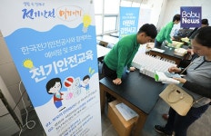 전기안전덮개로 전기안전을!